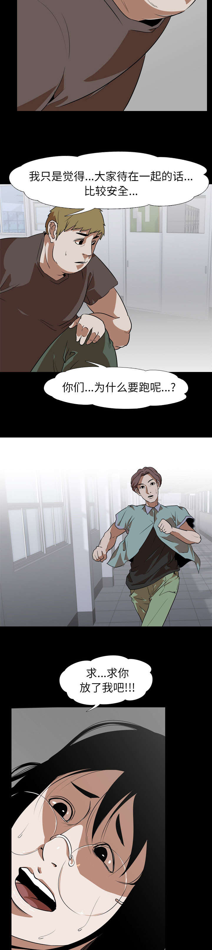 重生名单漫画,第79章：逃5图