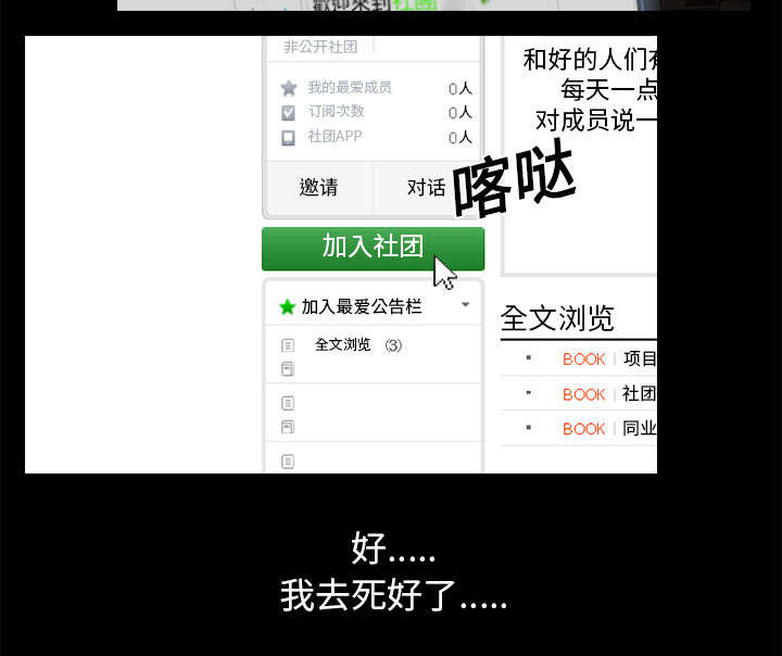 重生名单漫画,第3章：自杀社团1图