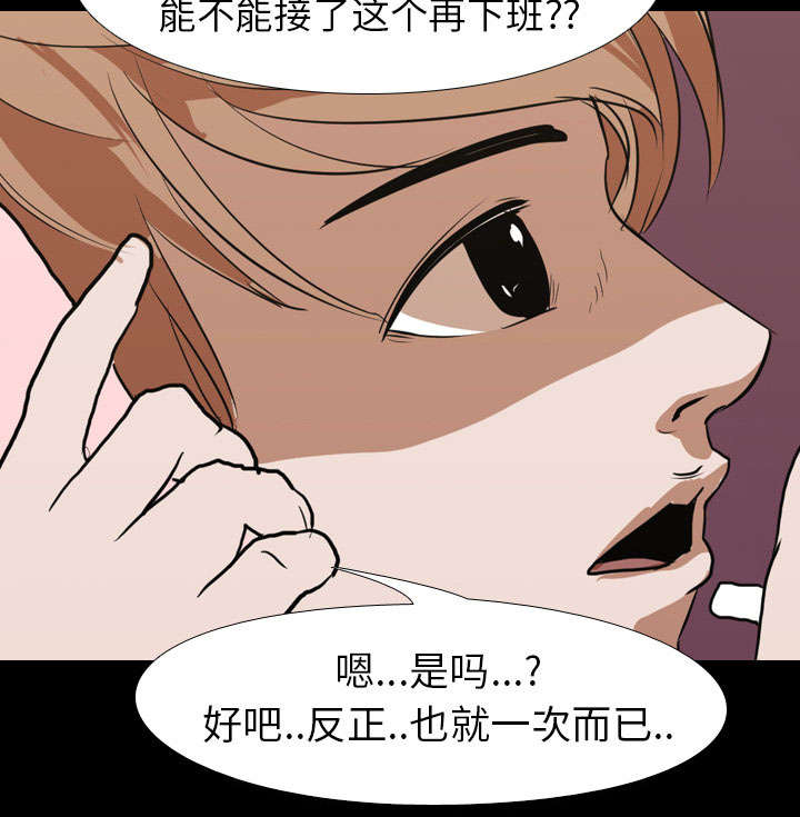 重生名单漫画,第20章：刘智敏2图