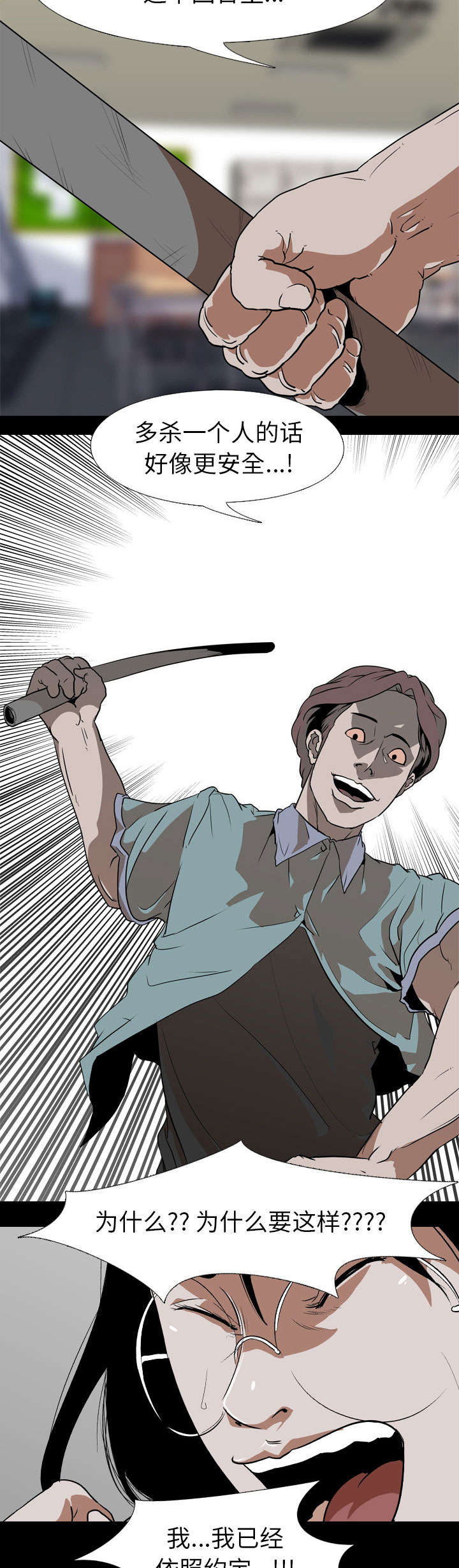 重生名单漫画,第83章：必胜方法2图