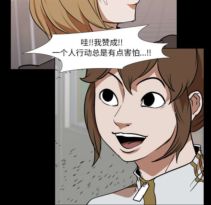 重生名单漫画,第44章：组队2图