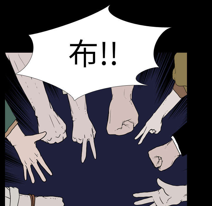 重生名单漫画,第10章：猜拳2图