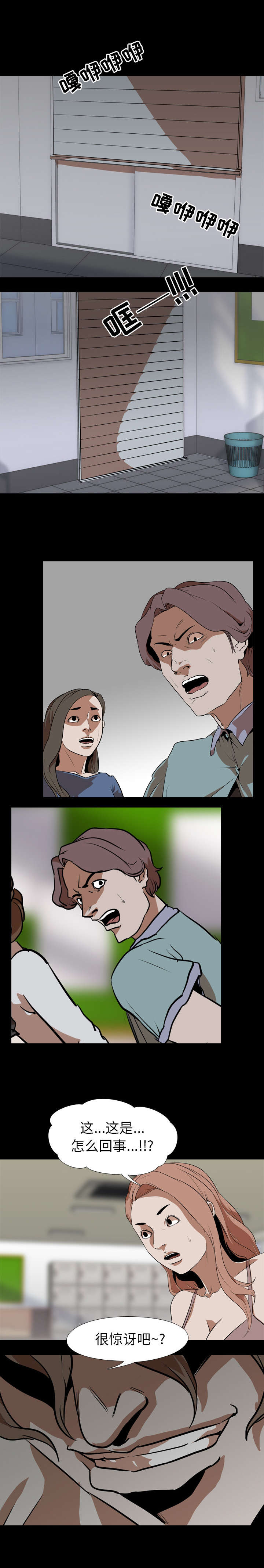 重生名单漫画,第88章：杀人派对5图