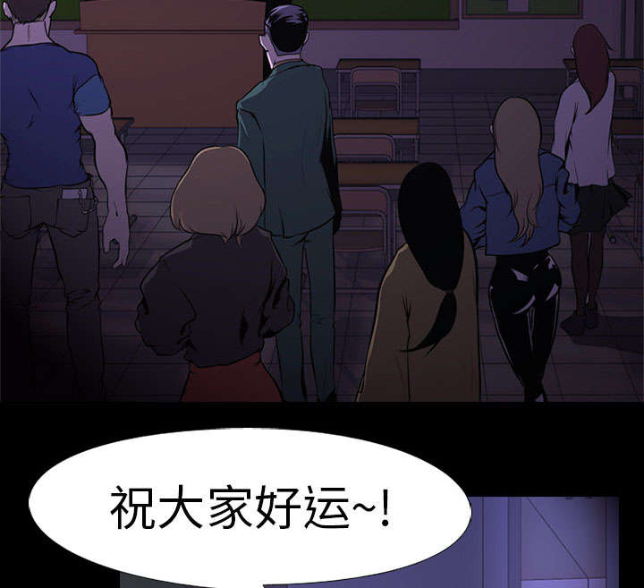 重生名单漫画,第4章：游戏开始5图