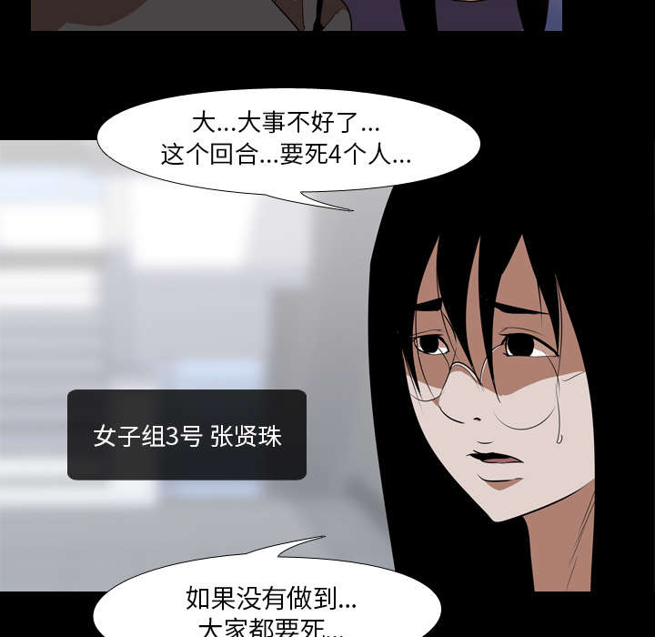 重生名单漫画,第62章：第三回合5图