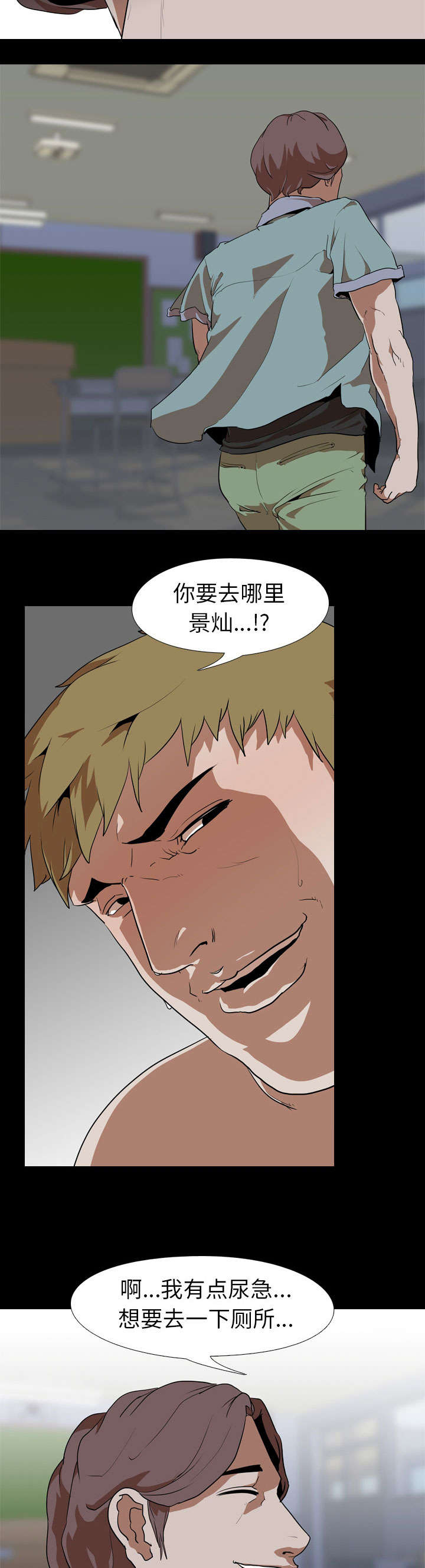 重生名单漫画,第81章：偷袭3图