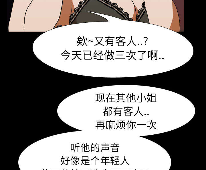 重生名单漫画,第20章：刘智敏1图