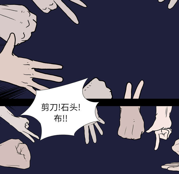 重生名单漫画,第10章：猜拳3图