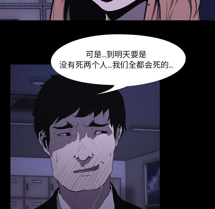 重生名单漫画,第9章：绝望1图