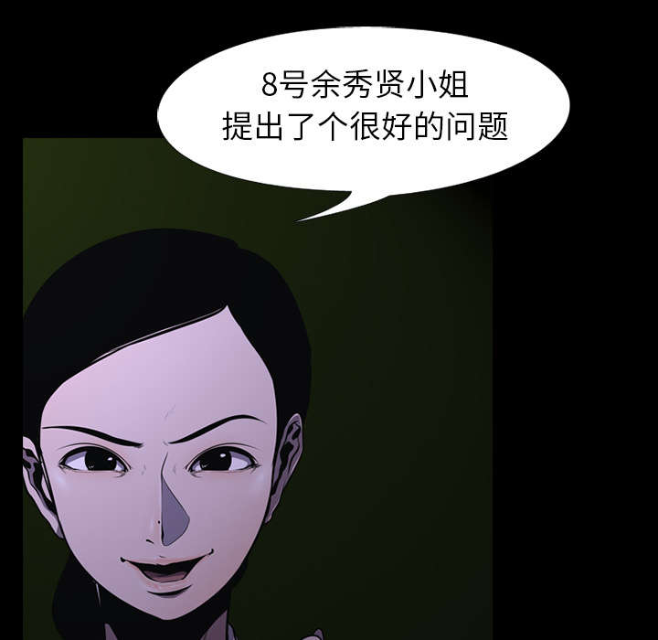 重生名单漫画,第4章：游戏开始5图