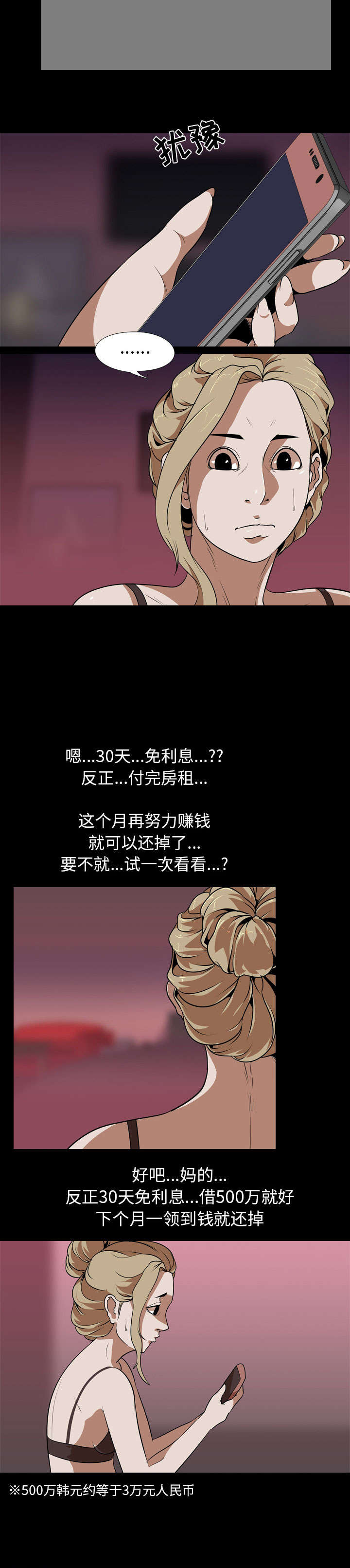 重生名单漫画,第77章：嗨5图