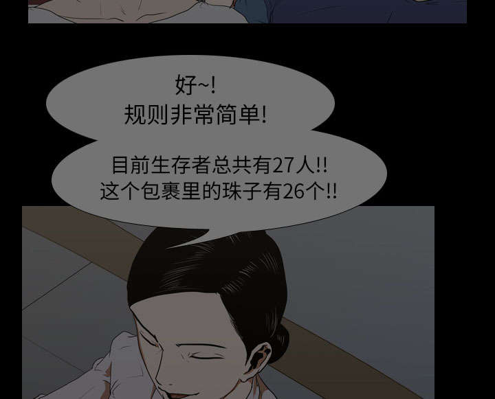 重生名单漫画,第27章：疯狂5图