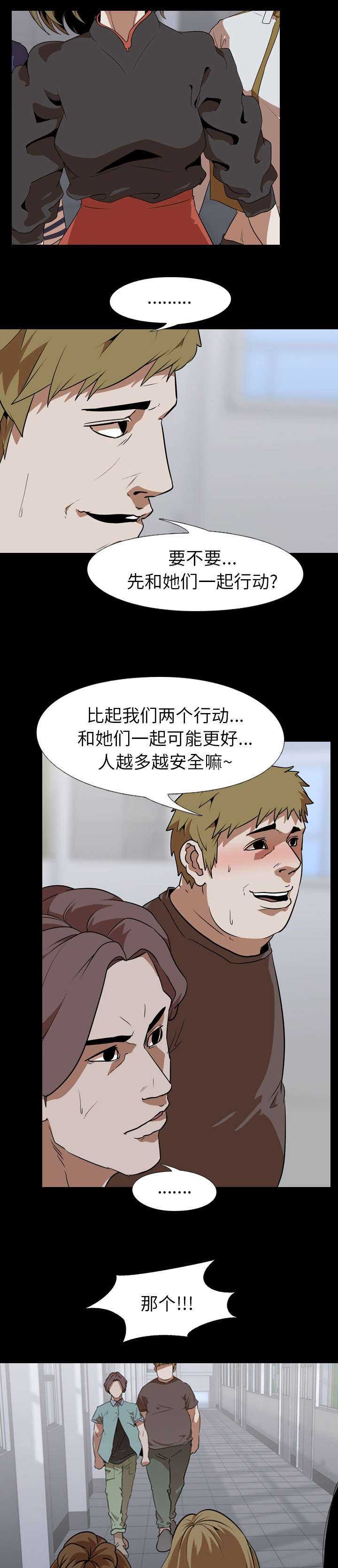 重生名单漫画,第79章：逃4图