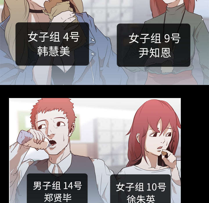 重生名单漫画,第44章：组队3图