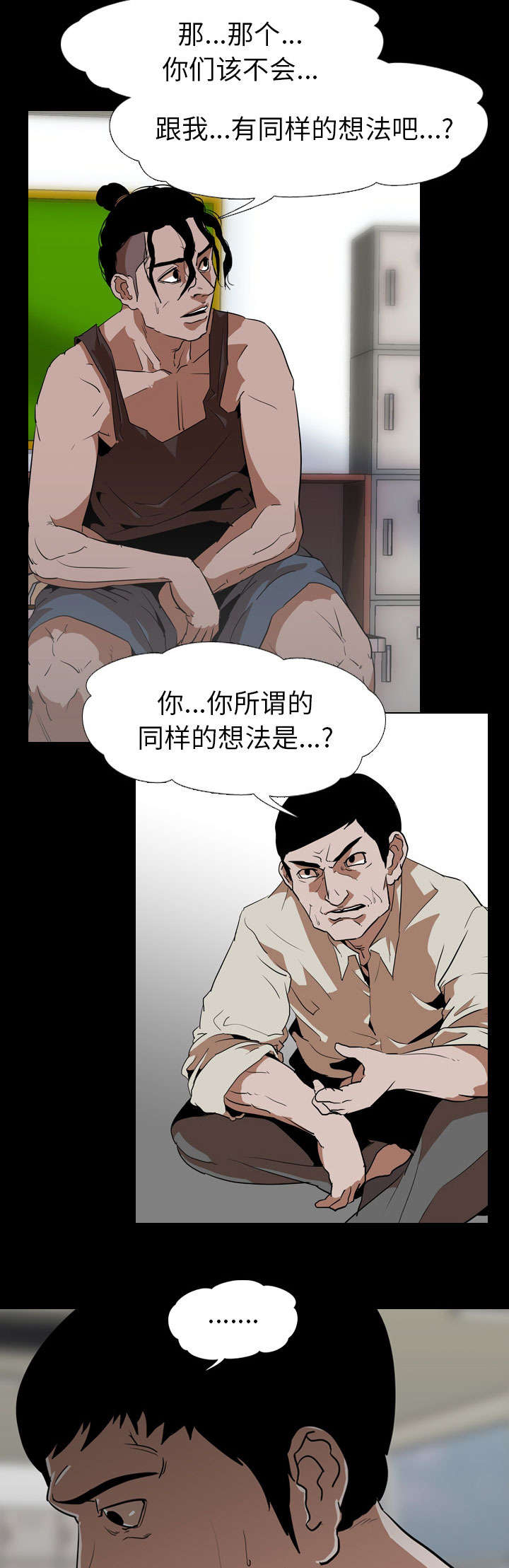 重生名单漫画,第84章：一样的想法4图