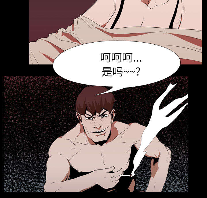 重生名单漫画,第23章：威胁1图