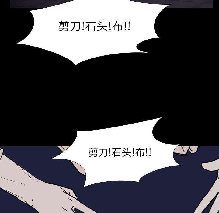 重生名单漫画,第10章：猜拳2图