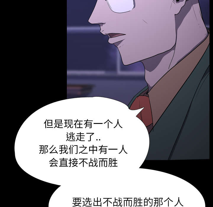重生名单漫画,第10章：猜拳5图