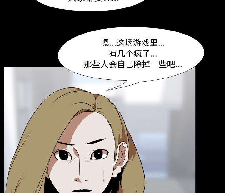 重生名单漫画,第62章：第三回合1图