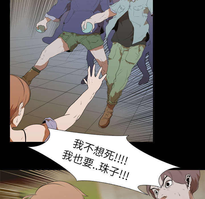 重生名单漫画,第19章：不想死4图