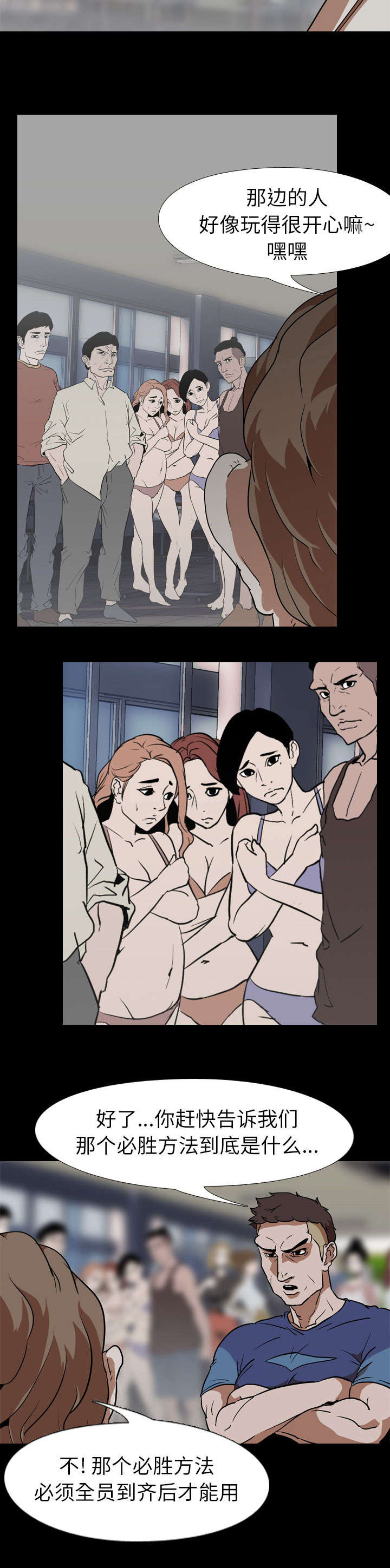 重生名单漫画,第87章：杀了所有人4图
