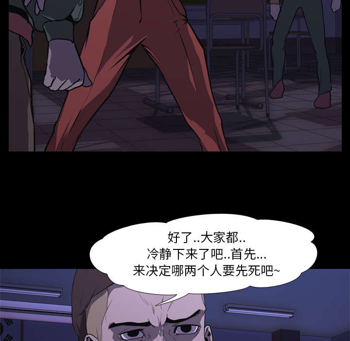 重生名单漫画,第9章：绝望1图