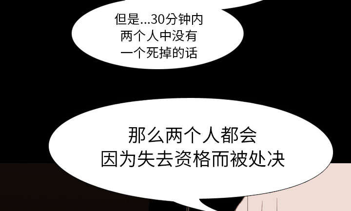重生名单漫画,第33章：决斗开始4图
