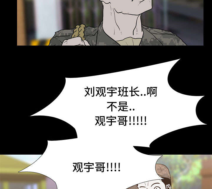 重生名单漫画,第12章：刘观宇3图