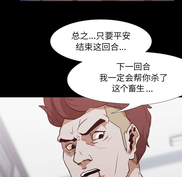重生名单漫画,第43章：复仇3图
