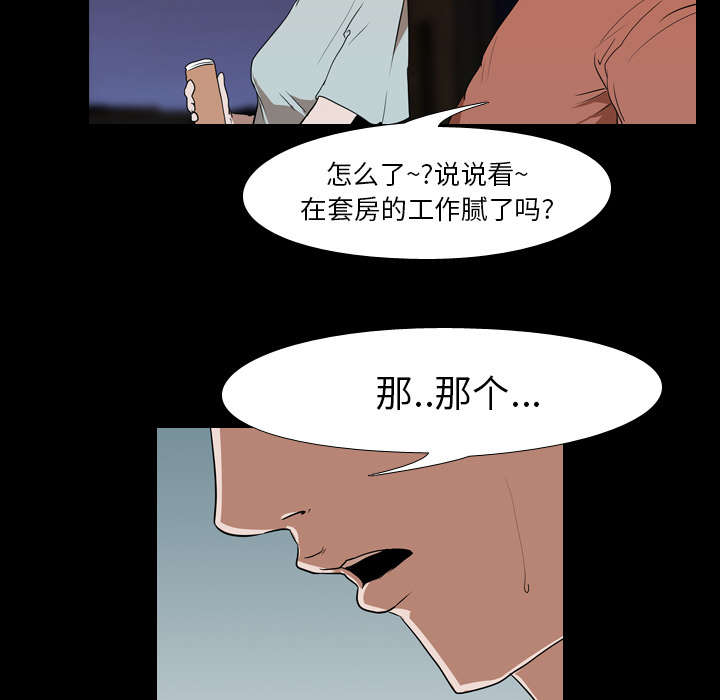 重生名单漫画,第24章：室长1图
