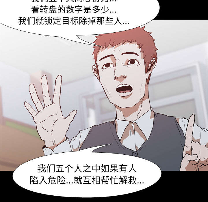 重生名单漫画,第44章：组队5图