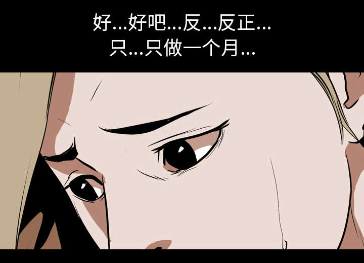 重生名单漫画,第72章：面试3图
