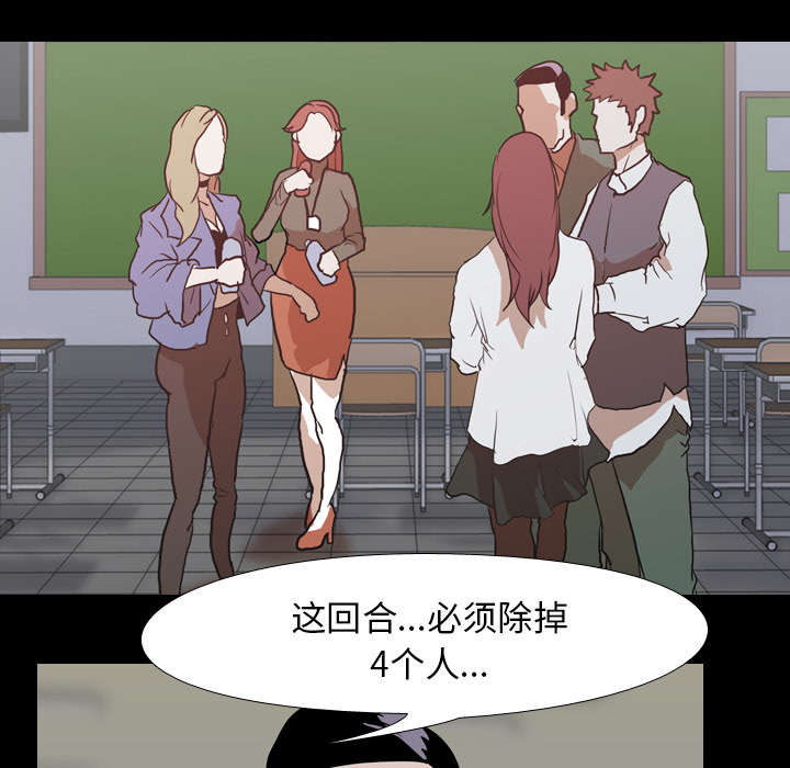 重生名单漫画,第62章：第三回合2图