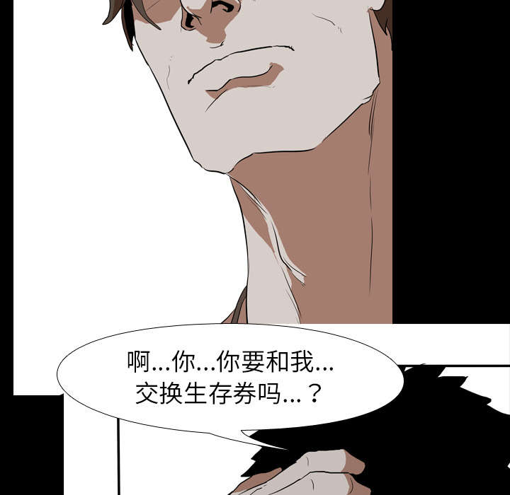 重生名单漫画,第56章：交换4图