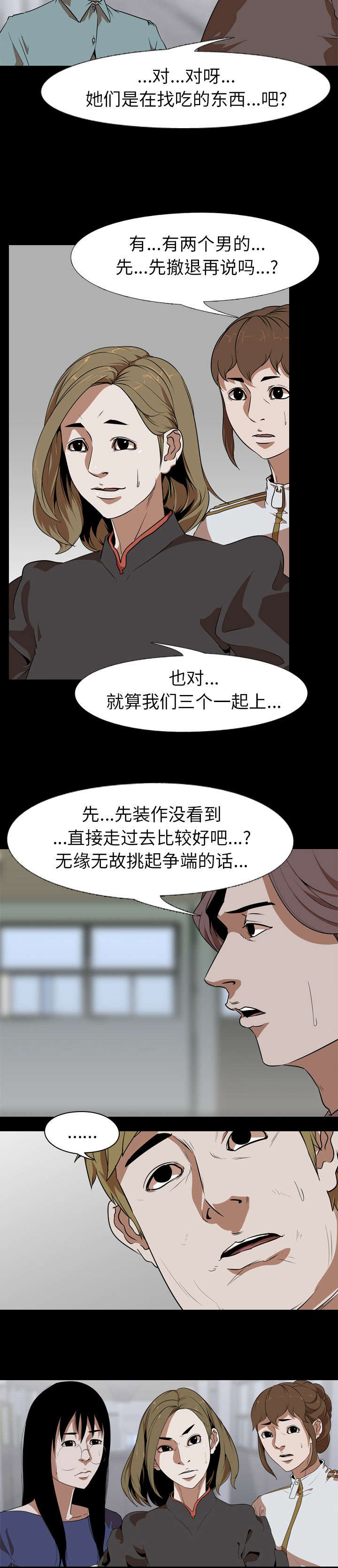 重生名单漫画,第79章：逃3图