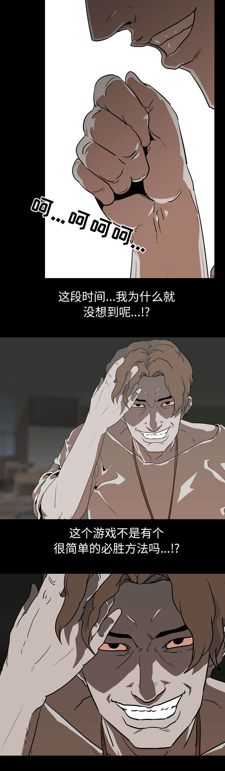 重生名单漫画,第83章：必胜方法4图