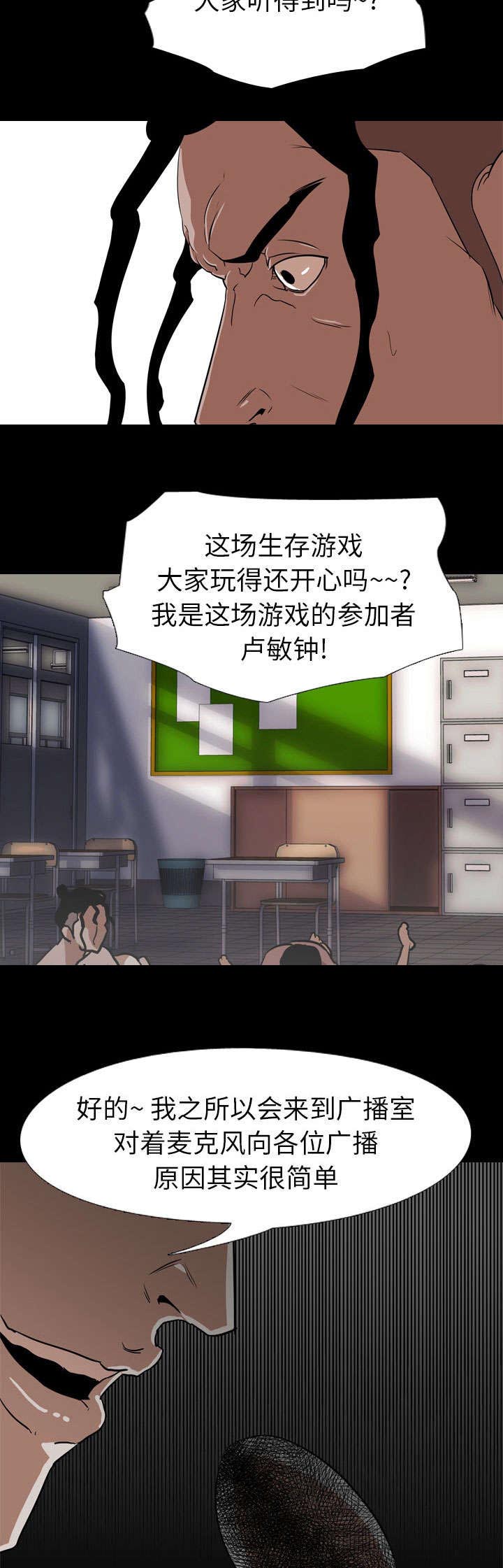 重生名单漫画,第85章：通报3图