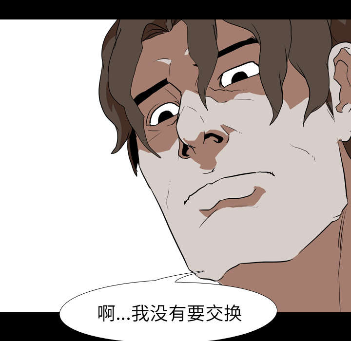 重生名单漫画,第56章：交换1图