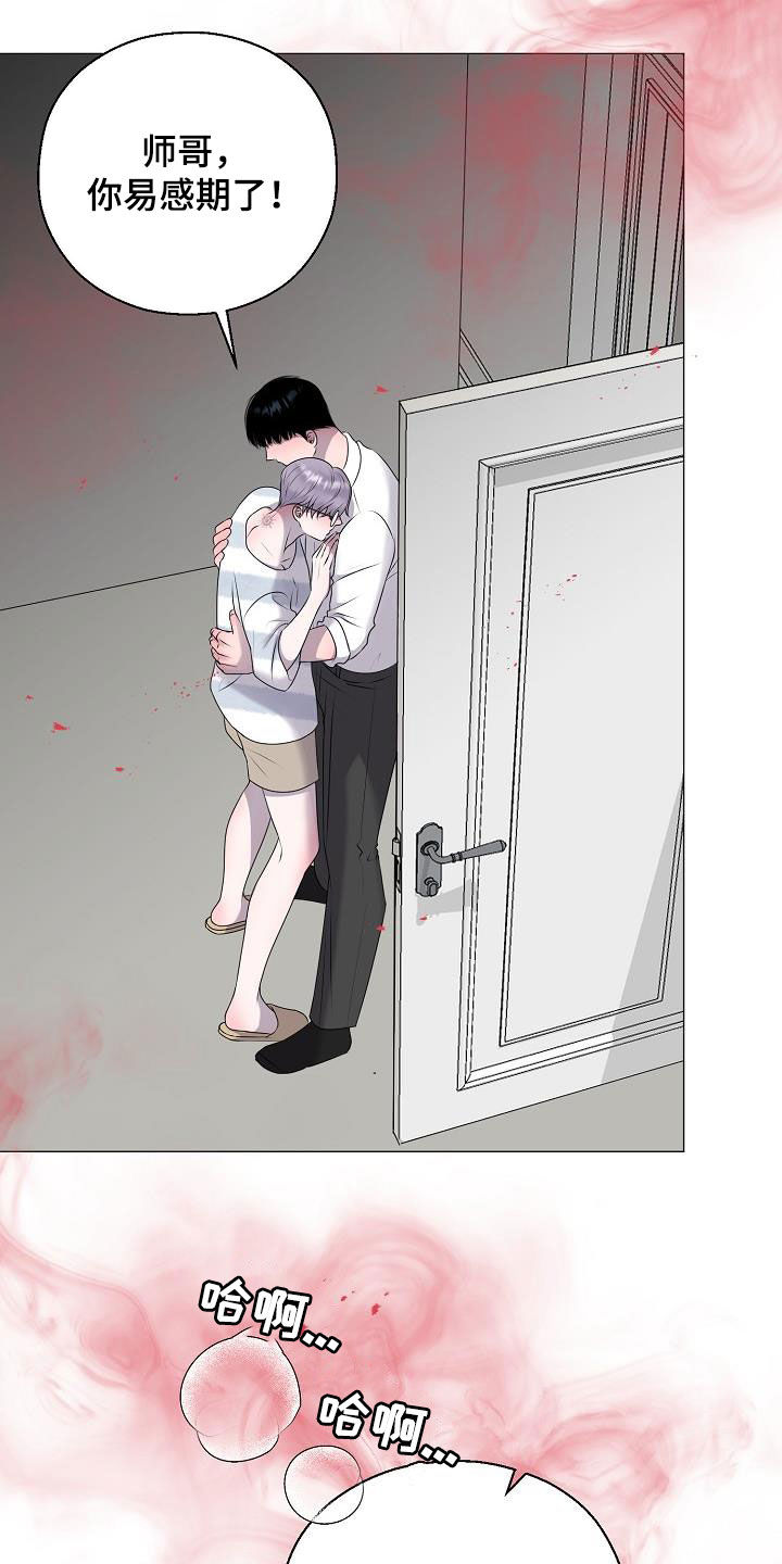 占为己有漫画,第41章：不管不顾3图