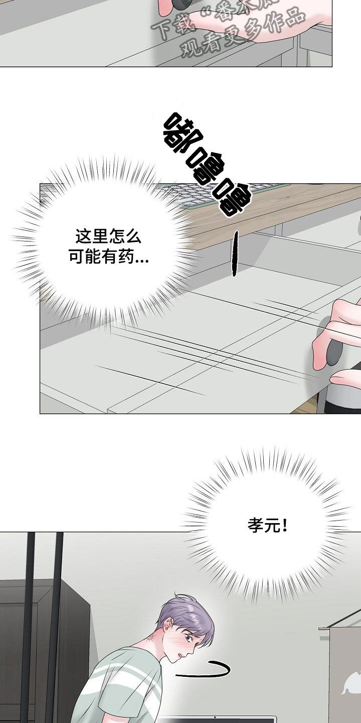 占为己有漫画,第49章：突发3图