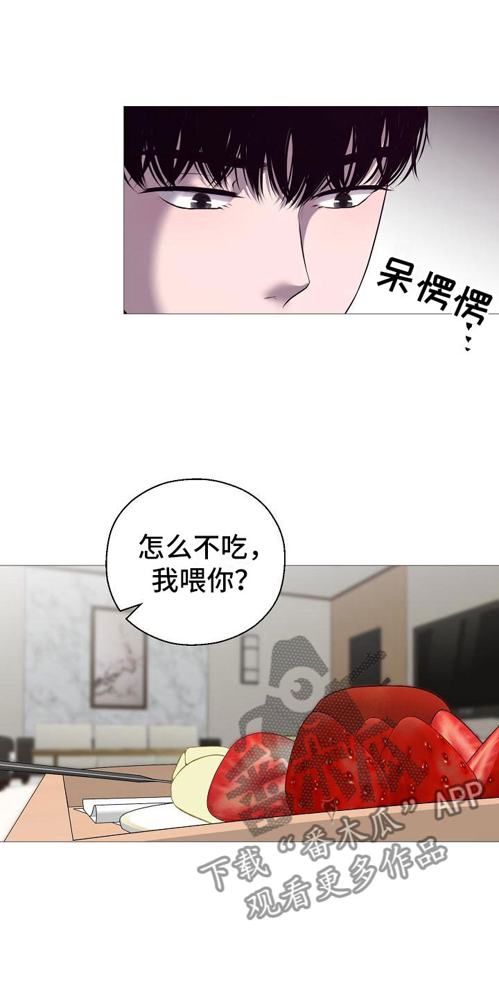 占为己有漫画,第4章：有得有失1图