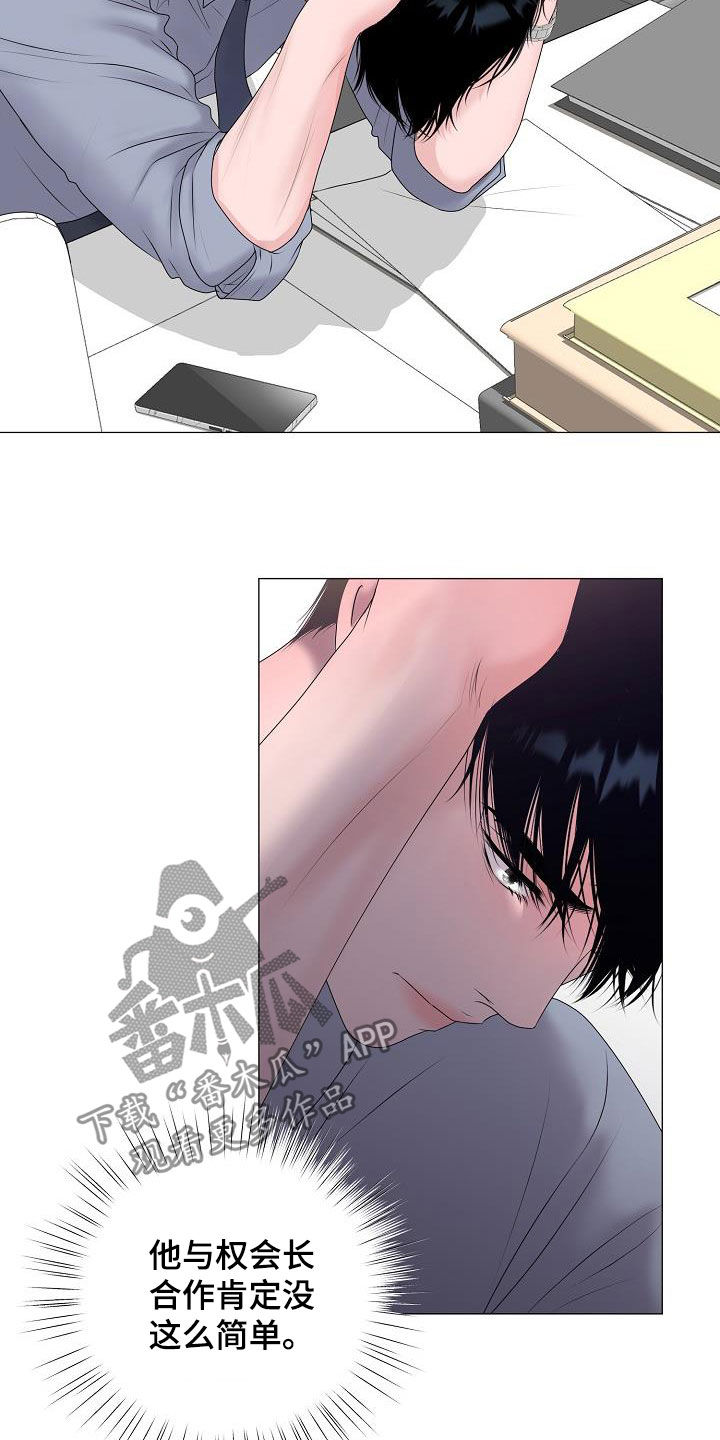 占为己有漫画,第29章：我没死5图