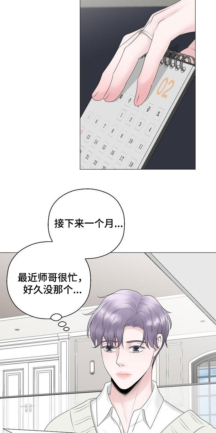 占为己有漫画,第34章：衣服4图