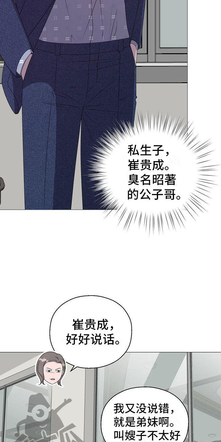 占为己有漫画,第6章：结婚1图