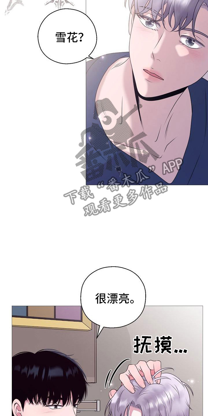 占为己有漫画,第4章：有得有失2图