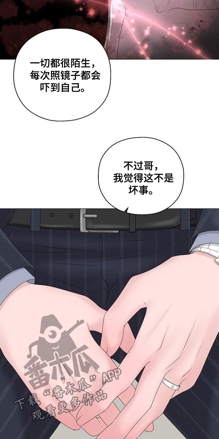 占为己有漫画,第31章：帮帮我3图