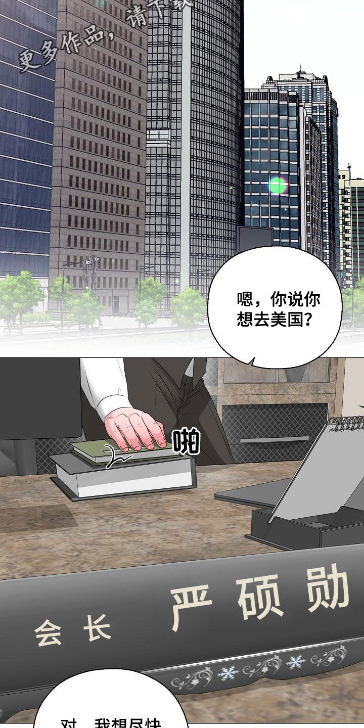 占为己有漫画,第23章：打破原则2图