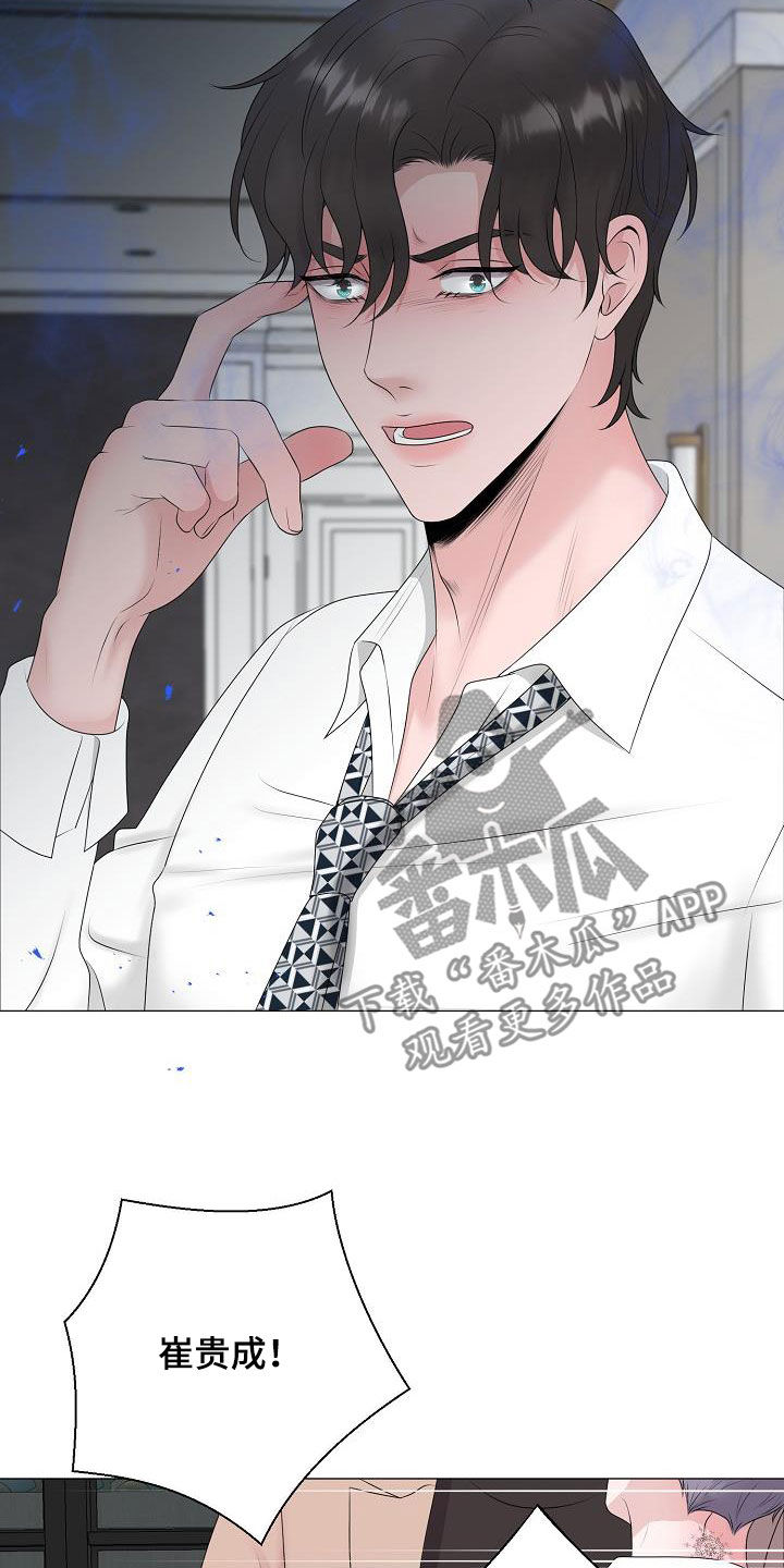 占为己有漫画,第33章：一点都没变5图