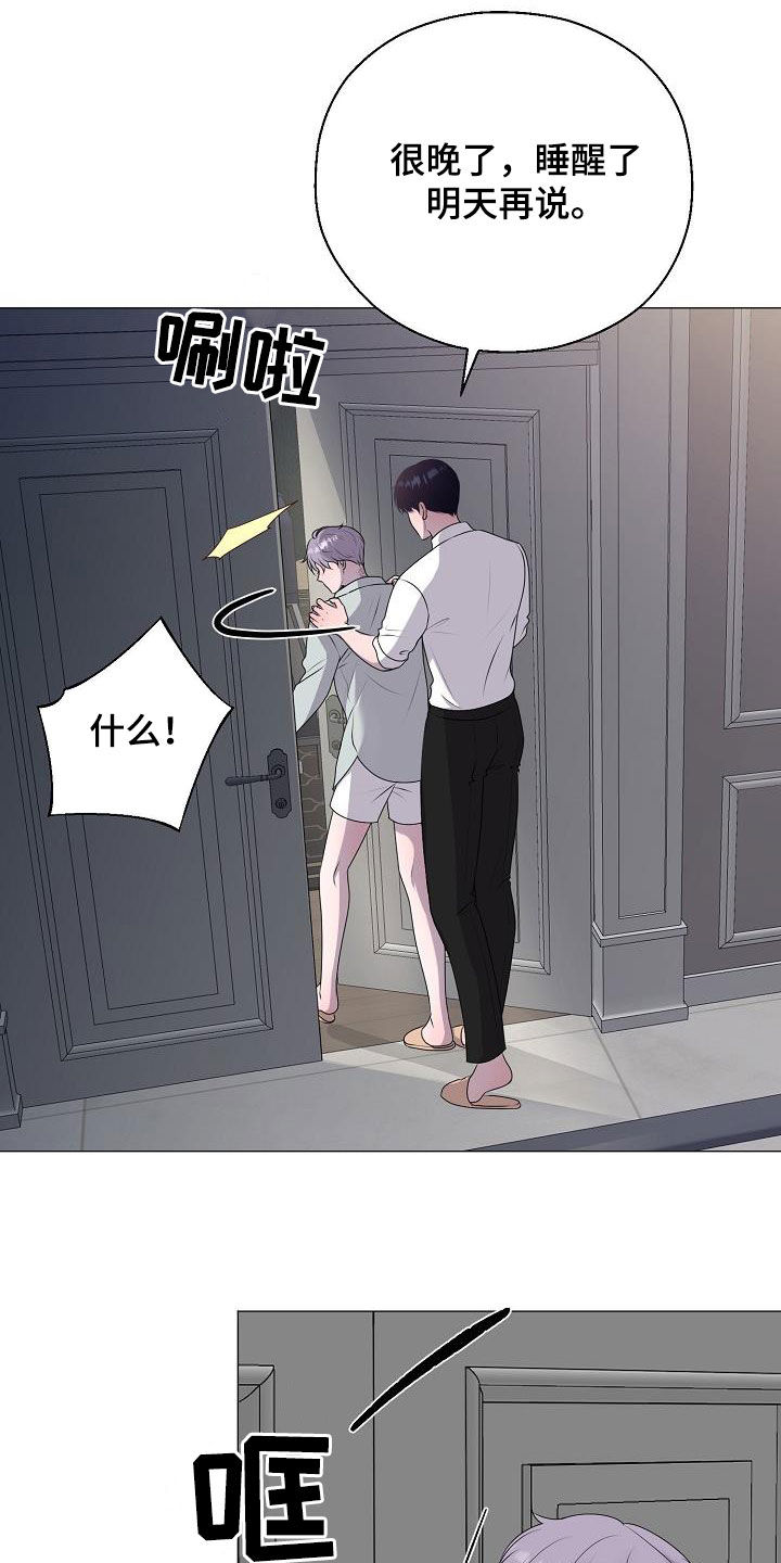 占为己有漫画,第46章：离家出走2图