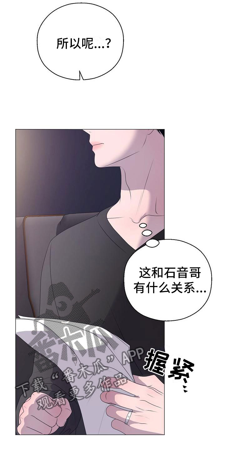 占为己有漫画,第14章：真实原因5图